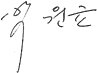 박원균목사사인